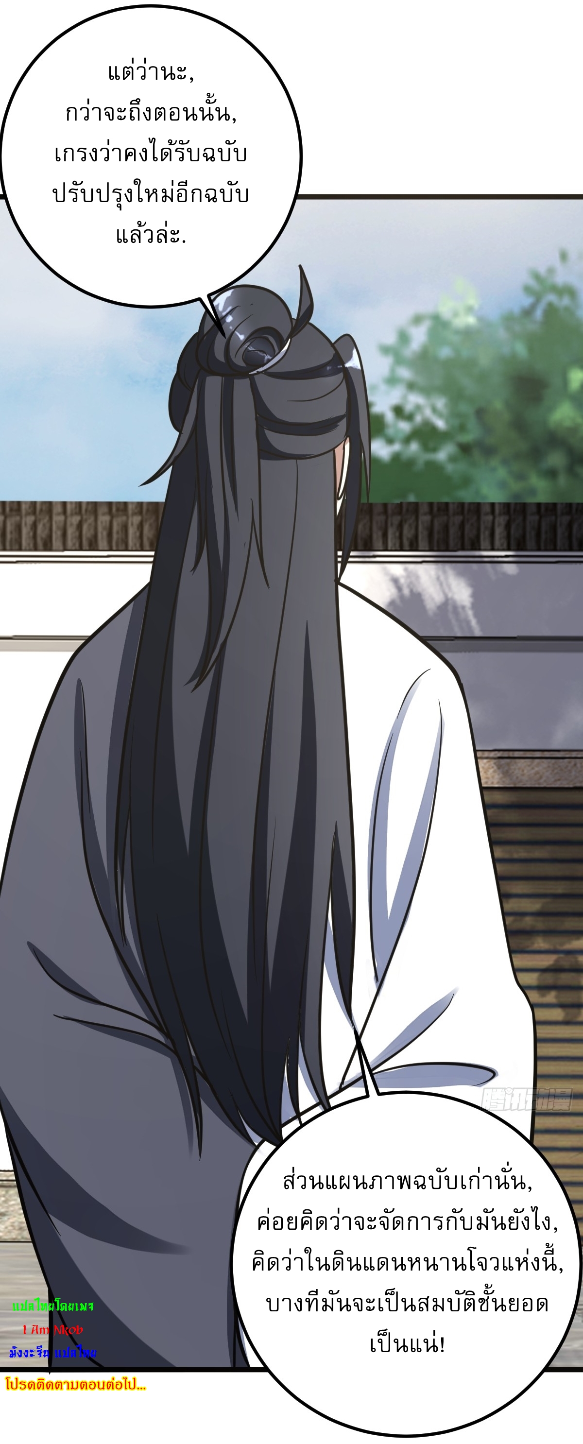 เก็บตัวร้อยปี จากนี้พี่ขอเทพ! INVINCIBLE AFTER A HUNDRED YEARS OF SECLUSION ตอนที่ 35 หน้า 34