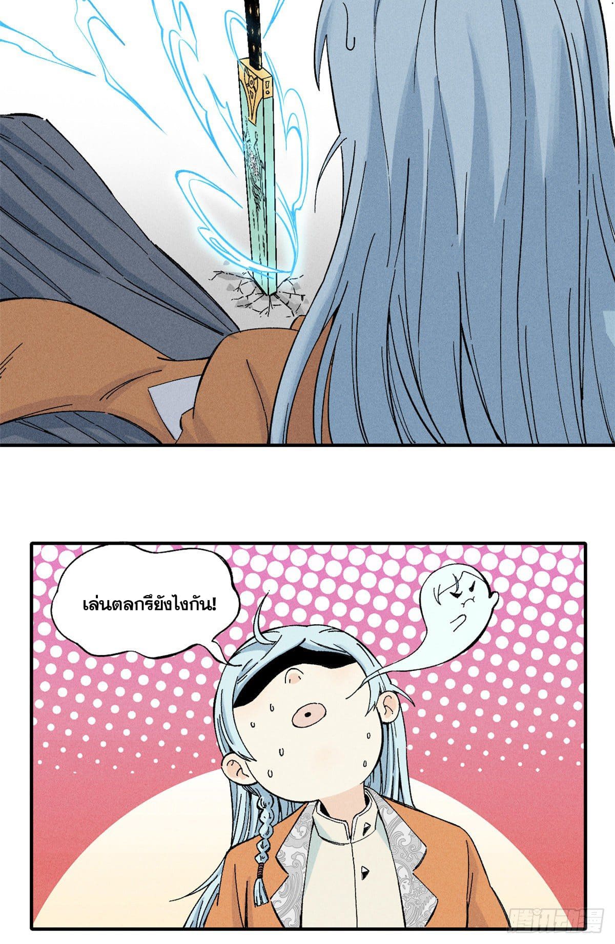 นิกายที่แข็งแกร่งที่สุด (ทันจีน) ตอนที่ 2 หน้า 27