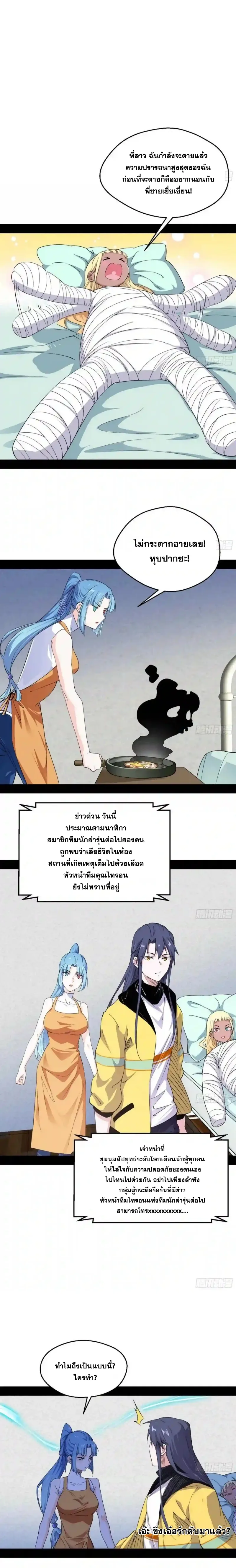 I'm an Evil God ข้าคือจักรพรรดิปีศาจ ตอนที่ 162 หน้า 10