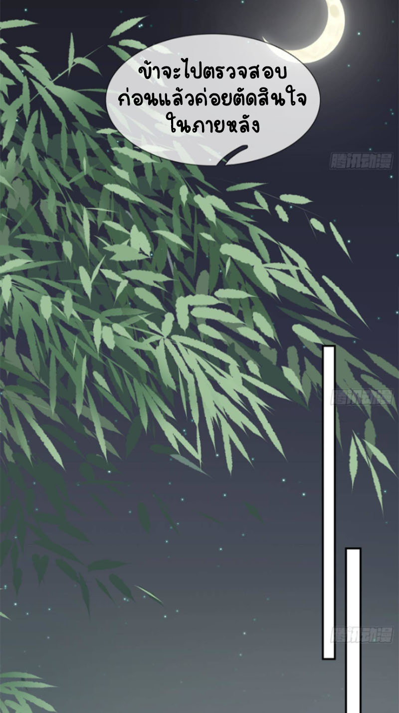 ให้ตายข้าก็จะไม่เป็นอาจารย์ ตอนที่ 48 หน้า 8