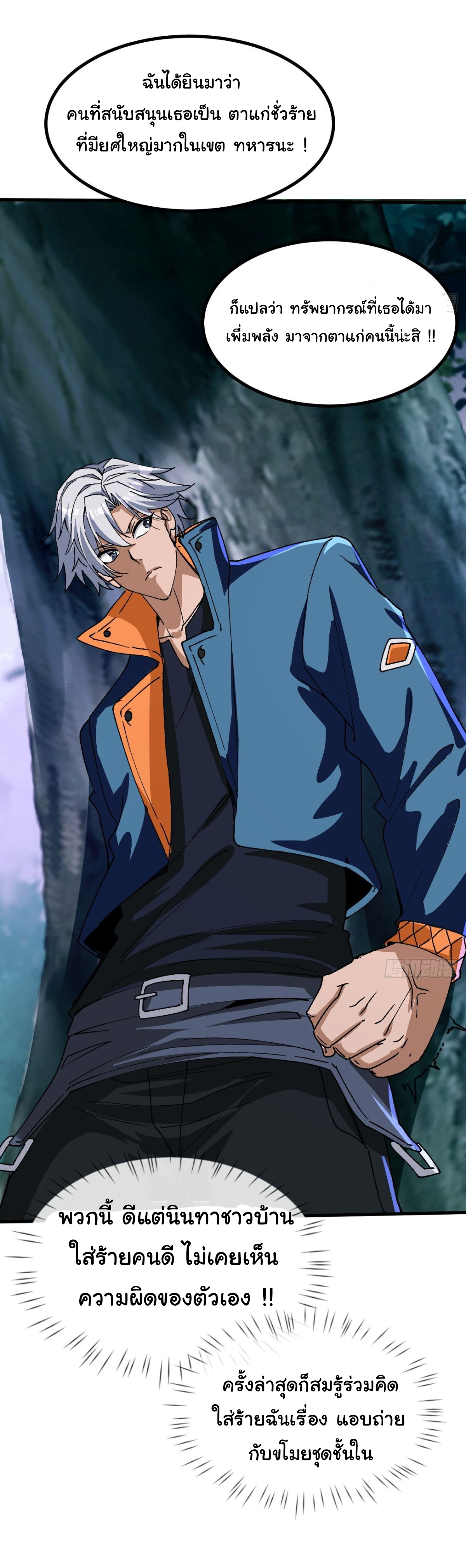 ราชาผู้ตกยากปล้นข้ามศตวรรษ ตอนที่ 2 หน้า 34