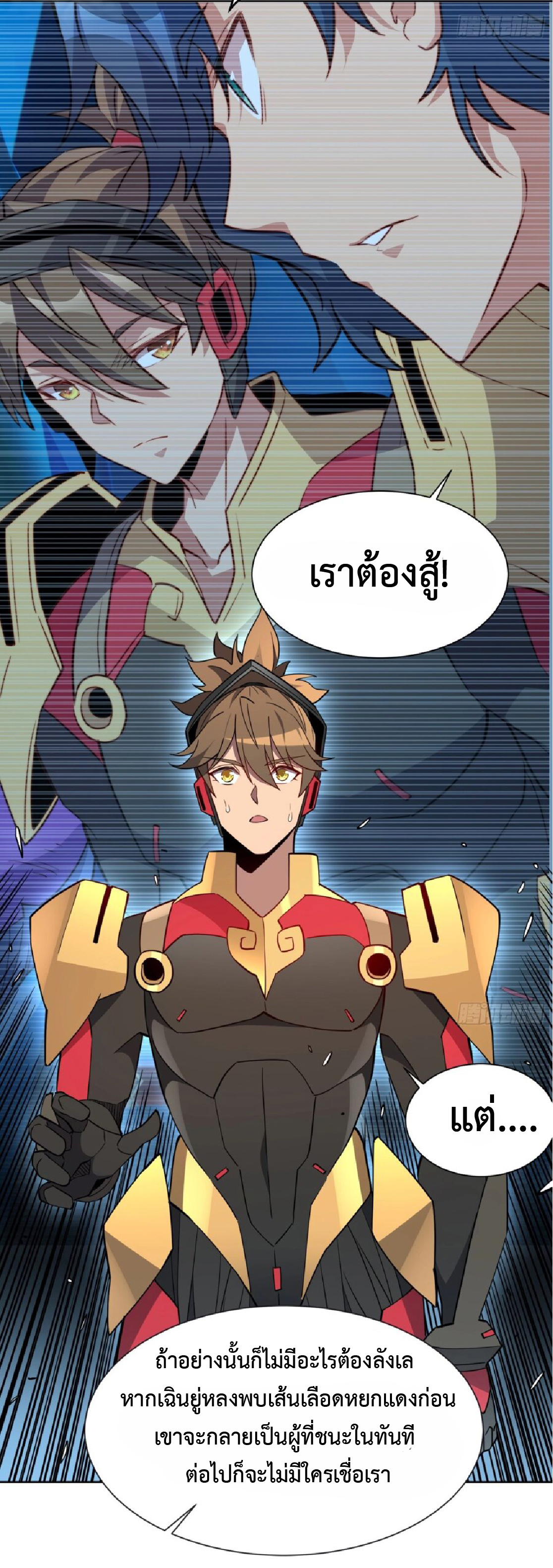 The People On Earth Are Too Ferocious ตอนที่ 172 หน้า 11