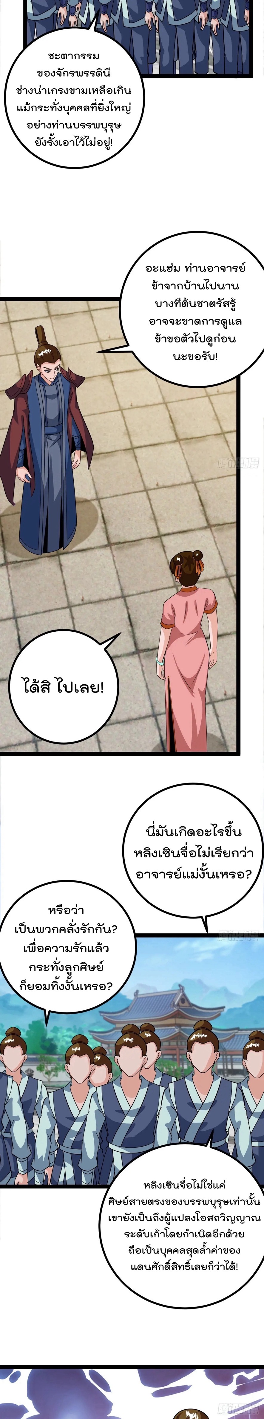 มาต่างโลกร้อยปีพึ่งมีระบบซะงั้น ตอนที่ 72 หน้า 5