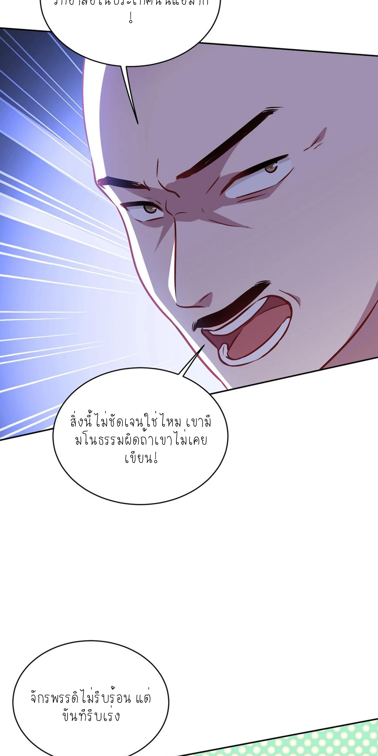 ผมไปเกาะสาวสวยกิน, แต่ตอนนี้ฉันเป็นคนร่ำรวยแล้ว~ ตอนที่ 130 หน้า 9