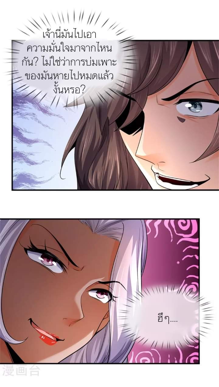 Shenwu Tianzun ตอนที่ 12 หน้า 7