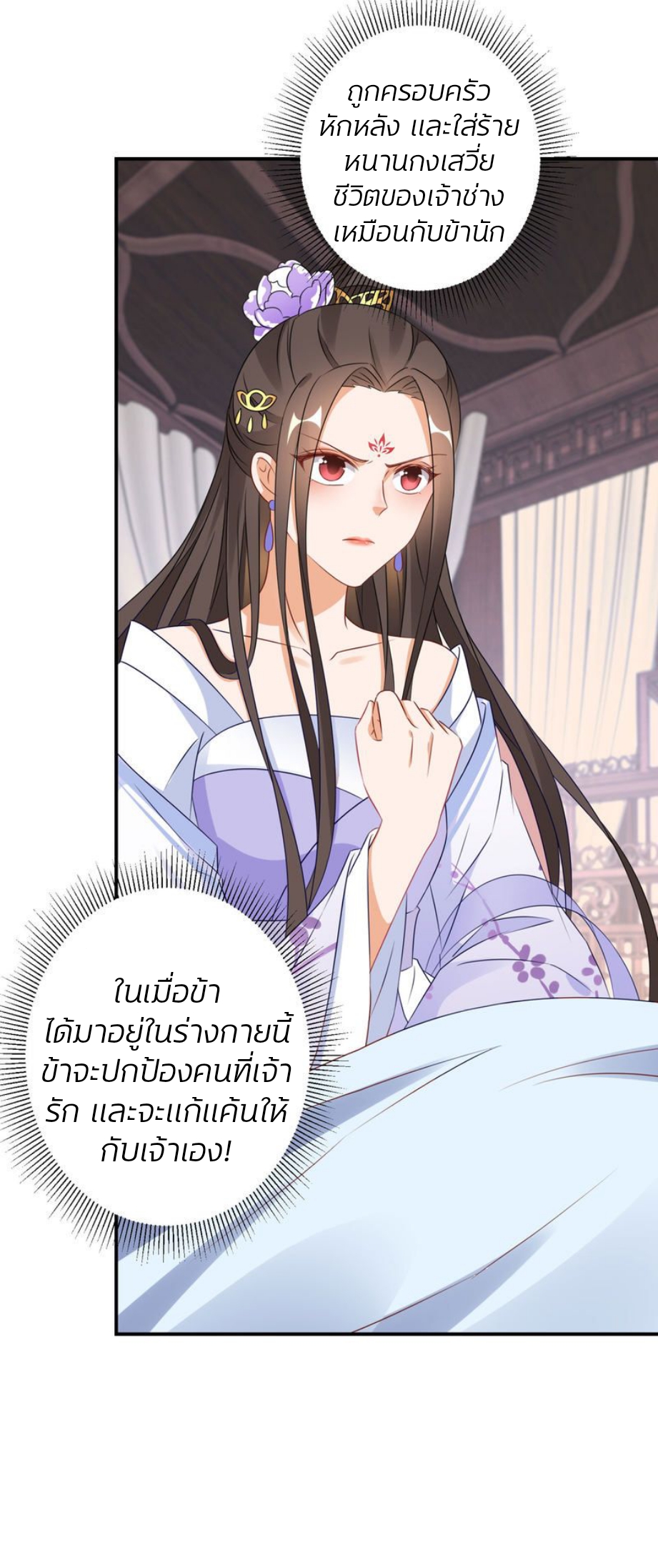 ชีวิตผกผัน การแก้แค้นของชายาพิษ ตอนที่ 4 หน้า 21