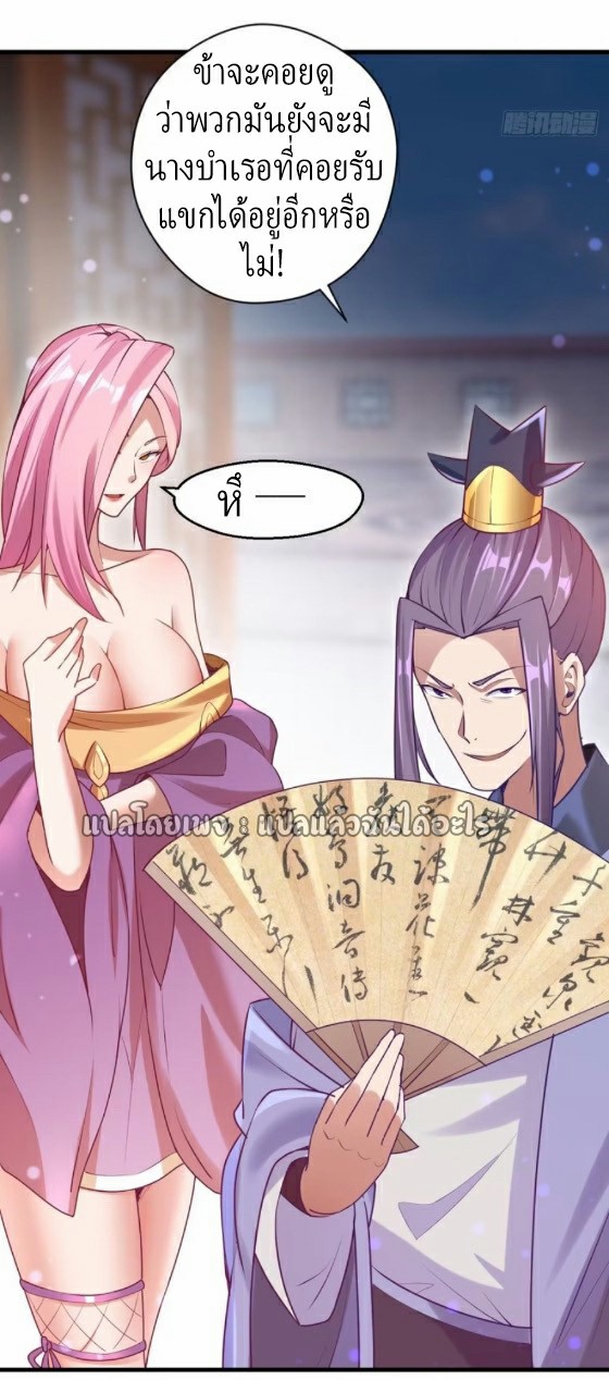 (ชนจีน)จุติเทพจักรพรรดิเกิดมาทั้งทีมีคะแนนเป็นล้าน ตอนที่ 27 หน้า 13