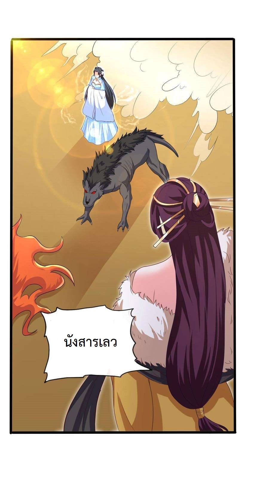 ปีศาจที่ไร้เทียมทานในโลก ตอนที่ 23 หน้า 26