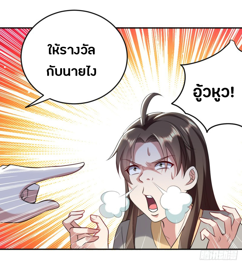 The ultimate son-in-law from different world ตอนที่ 59 หน้า 32