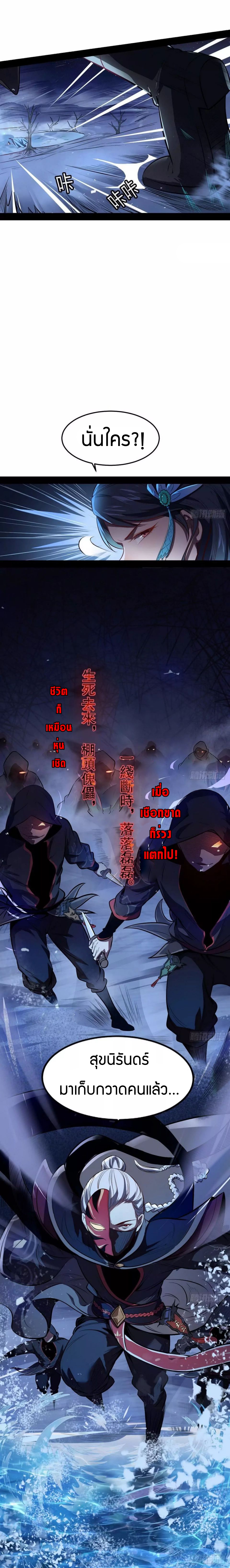 1.เรียกข้าว่าจอมมาร ตอนที่ 39 หน้า 3