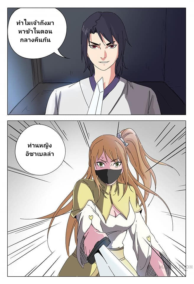 เจ้าแห่งอาณาจักรในตำนาน  Master of Legendary Realms ตอนที่ 27 หน้า 2