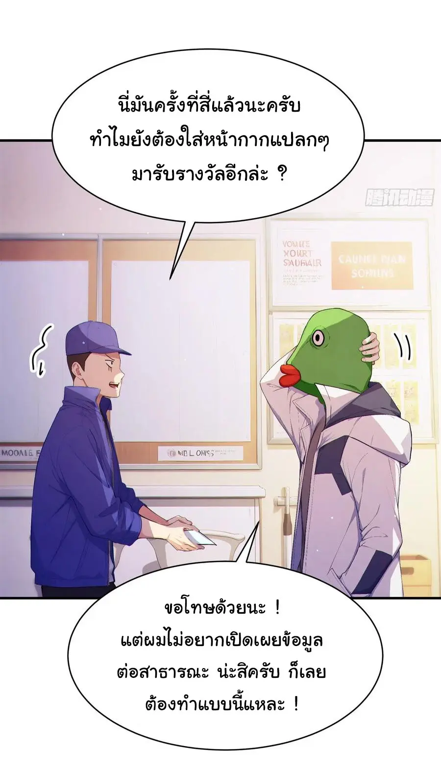 ผู้เล่นมหาเฮงฝ่าปริศนาดันเจี้ยน ( The Billion Luck Player ) ตอนที่ 1 หน้า 4