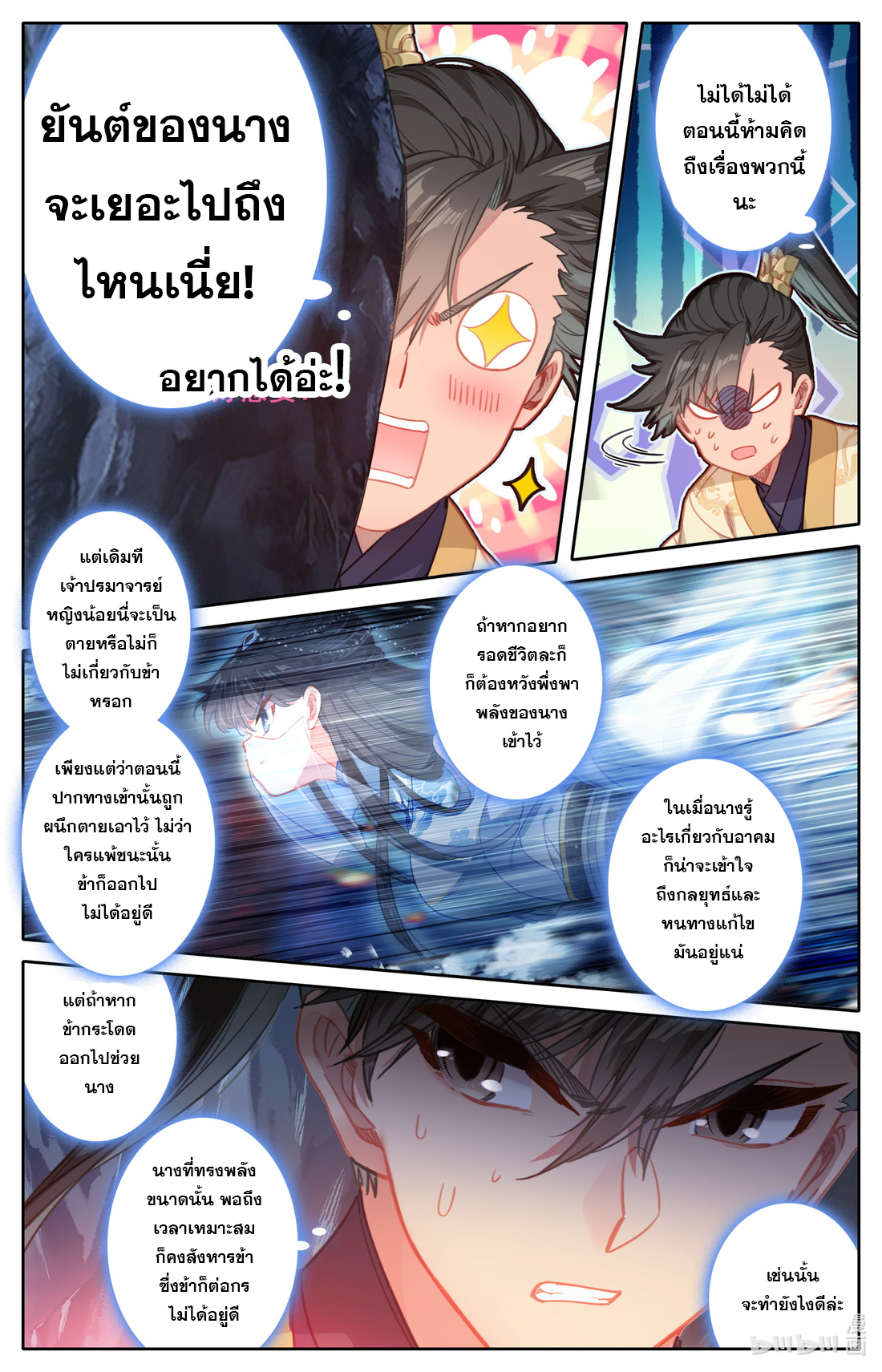 A record of a mortal's journey to immortality(ทันจีน) ตอนที่ 104 หน้า 5