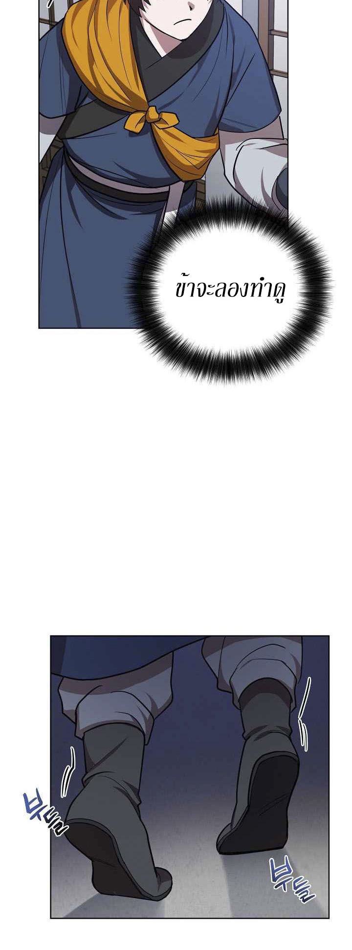 0.3 ราชามังกรเพลิง (จบซีซัน 1) ตอนที่ 18 หน้า 33