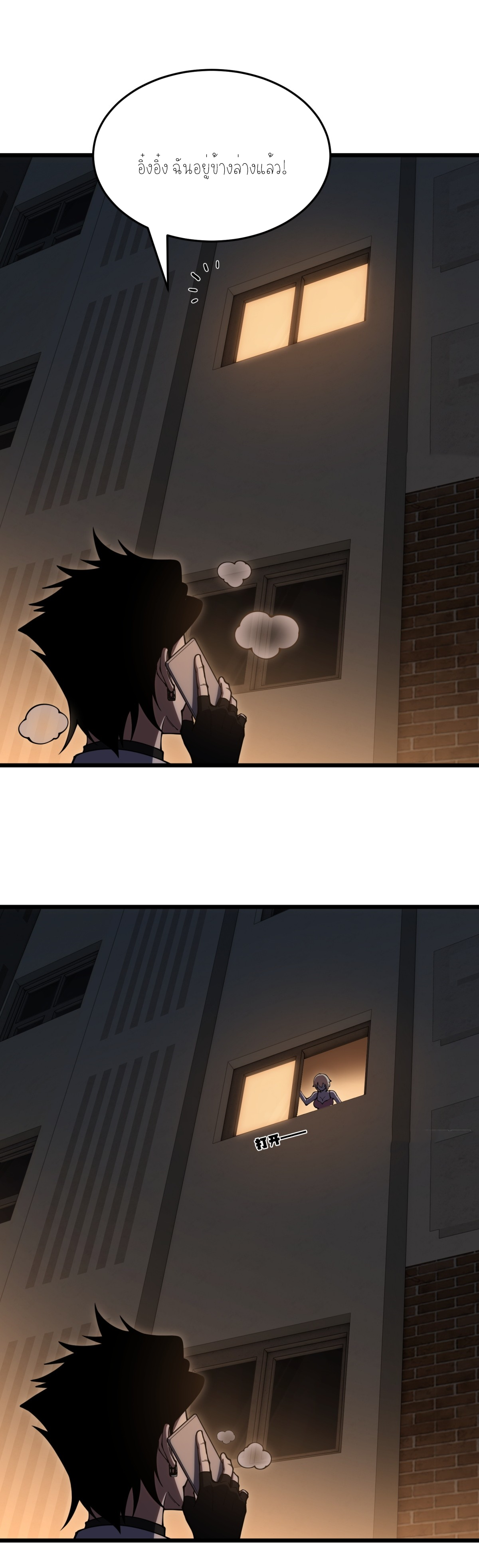 แสงแห่งความหวัง: คุณลุงผู้ทำลาย~ ตอนที่ 2 หน้า 45