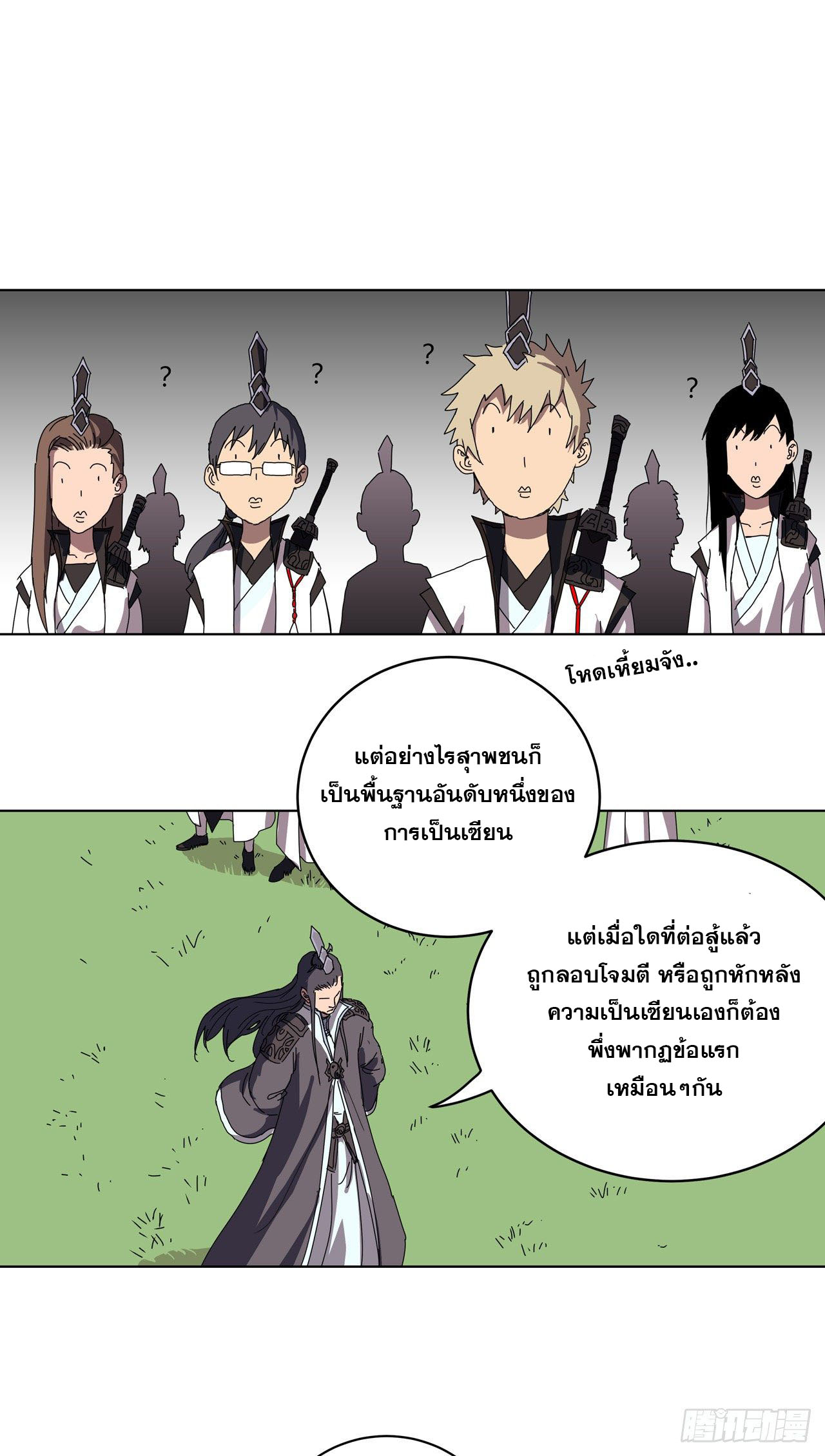 Cultivator vs Superhero (ทันจีน) ตอนที่ 51 หน้า 6