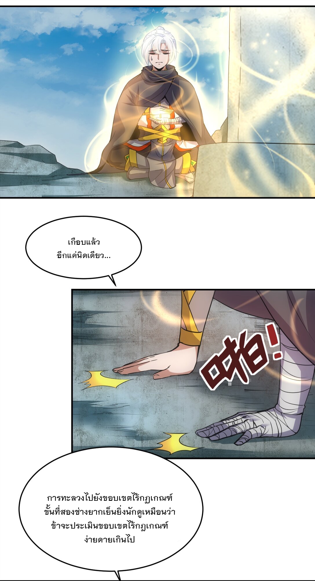 มหาเทพเอกะหมื่นบรรพกาล (จบ) ตอนที่ 94 หน้า 35