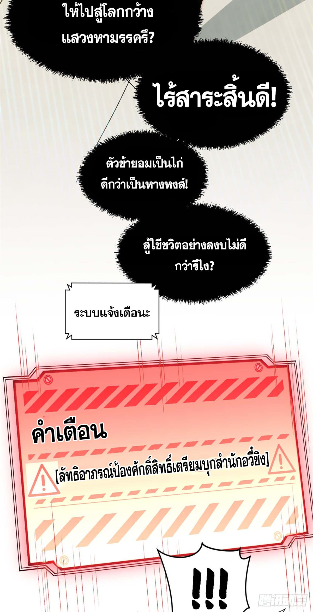 ระบบสุ่มดวงชะตา(ทันจีน) ตอนที่ 51 หน้า 18