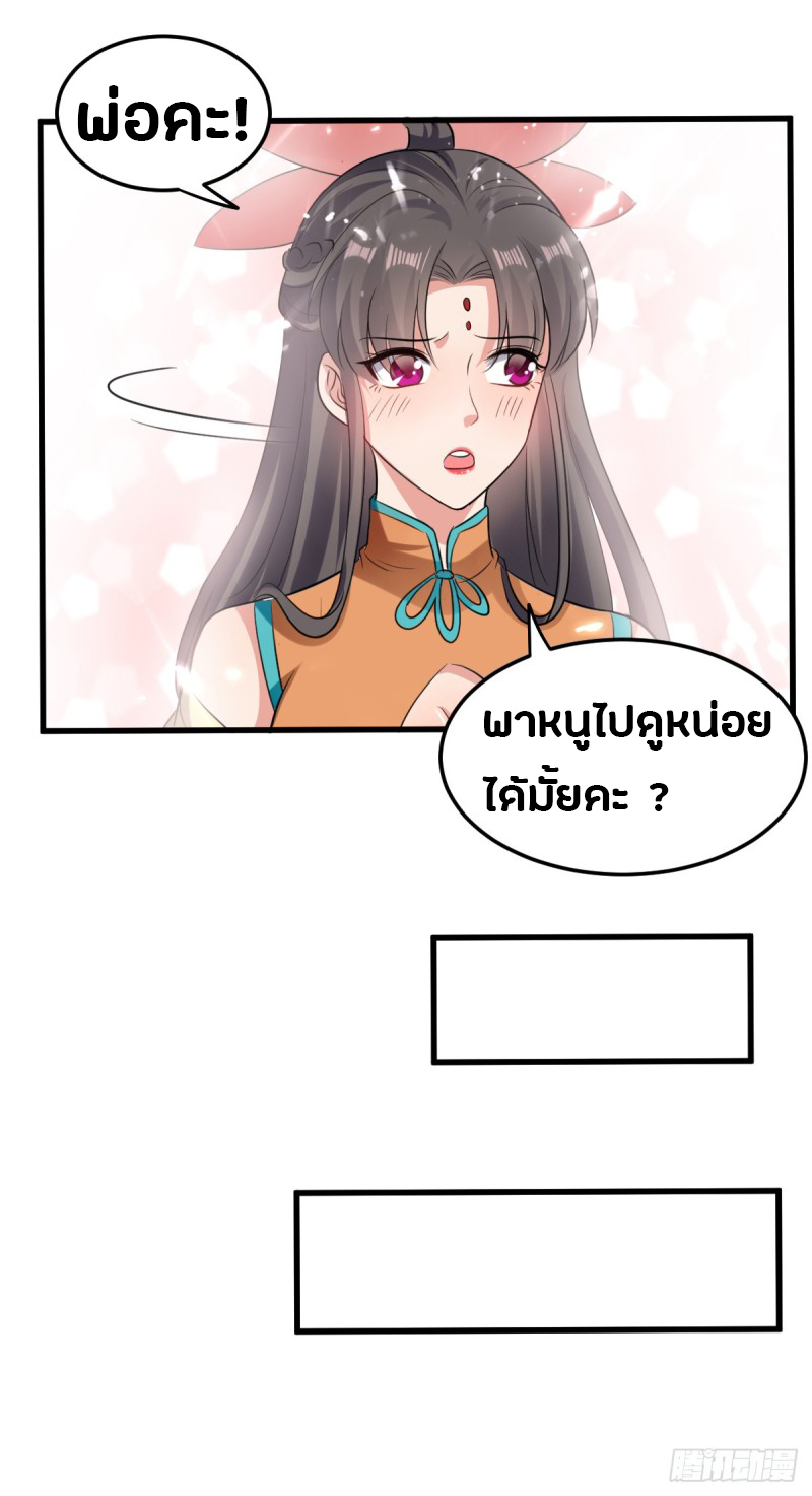 The ultimate son-in-law from different world ตอนที่ 42 หน้า 6