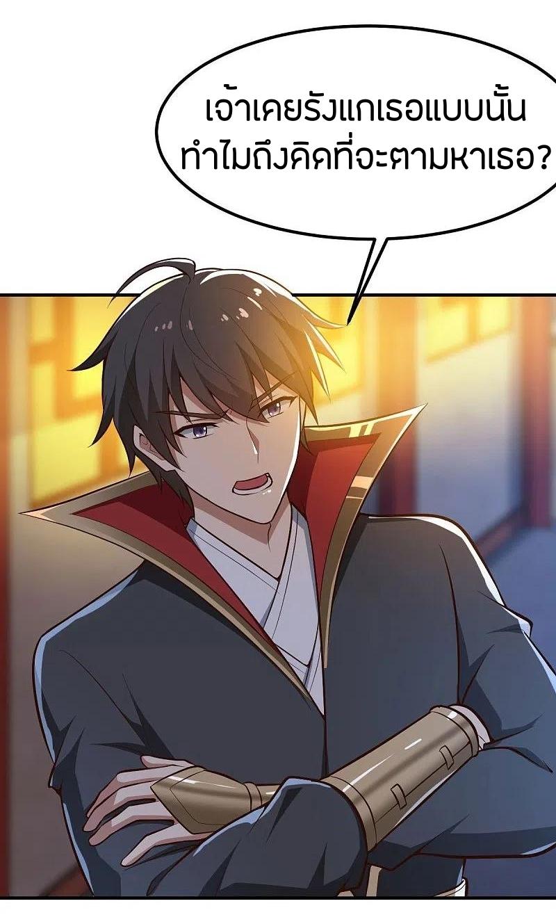 One Sword Reigns Supreme ตอนที่ 157 หน้า 2