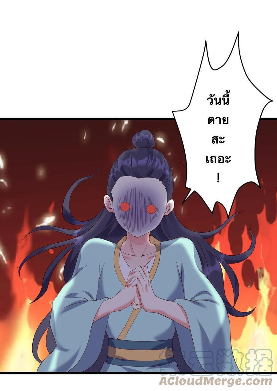 เทพวายร้ายกลับชาติมาเกิดใหม่ ตอนที่ 136 หน้า 21