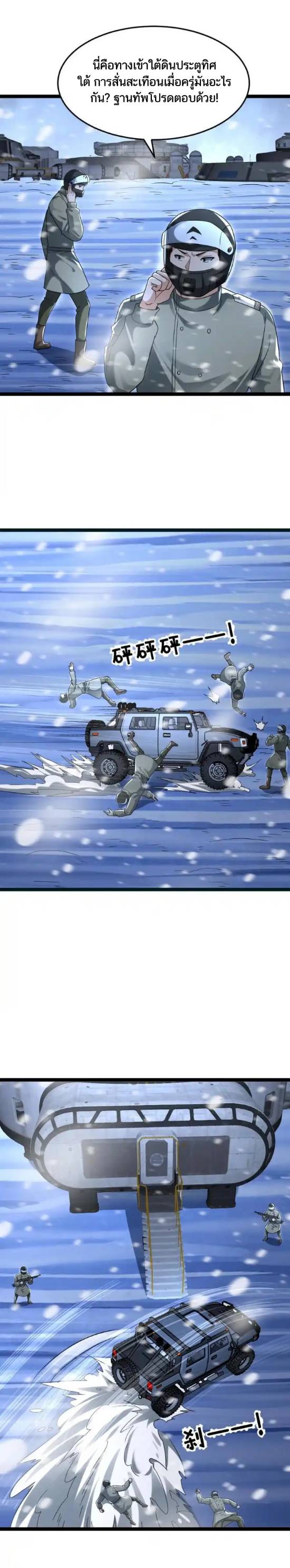 Freezing the World：I Built a Doomsday Safehouse ตอนที่ 194 หน้า 2