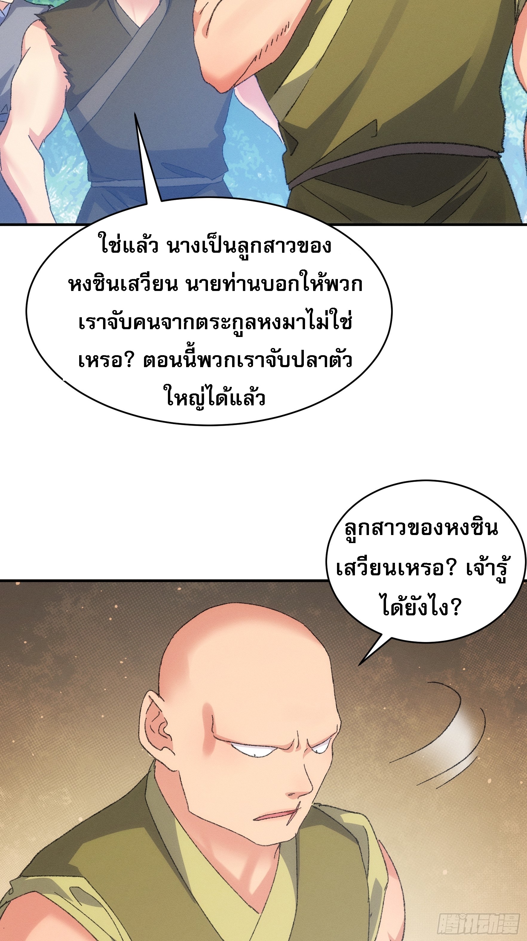 ข้าจะกำหนดชะตาตัวเอง ทันจีน ตอนที่ 129 หน้า 28
