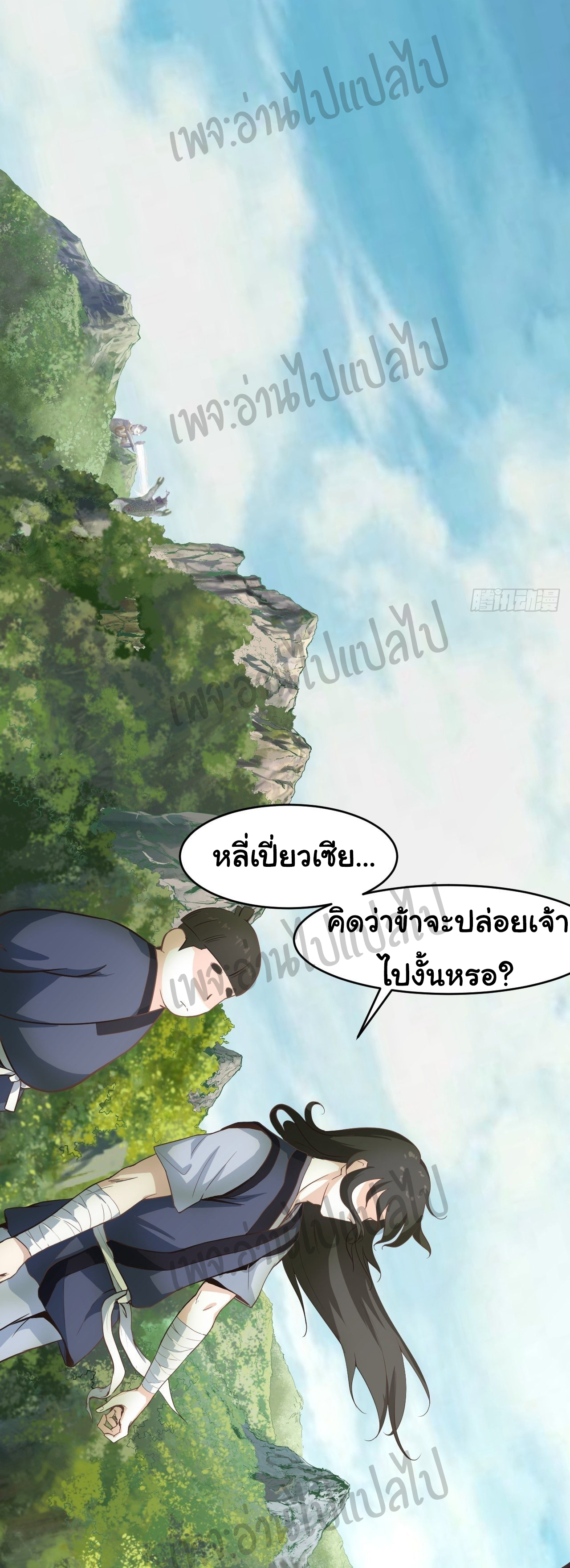 Valkyrie Supreme ตอนที่ 9 หน้า 20