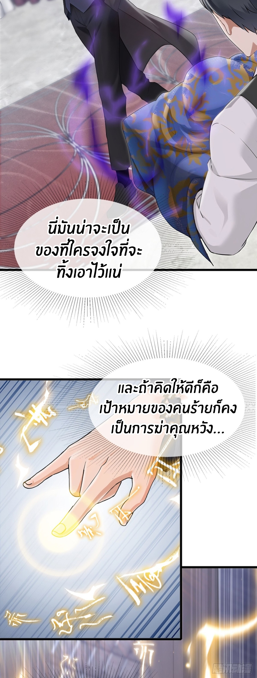 ลงจากภูเขาเพื่อมาเป็นเบ๊ภรรยา ตอนที่ 10 หน้า 14