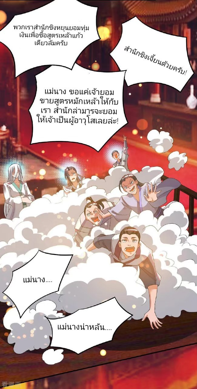 ราชันย์ผงาดโลกันตร์ ตอนที่ 11 หน้า 16