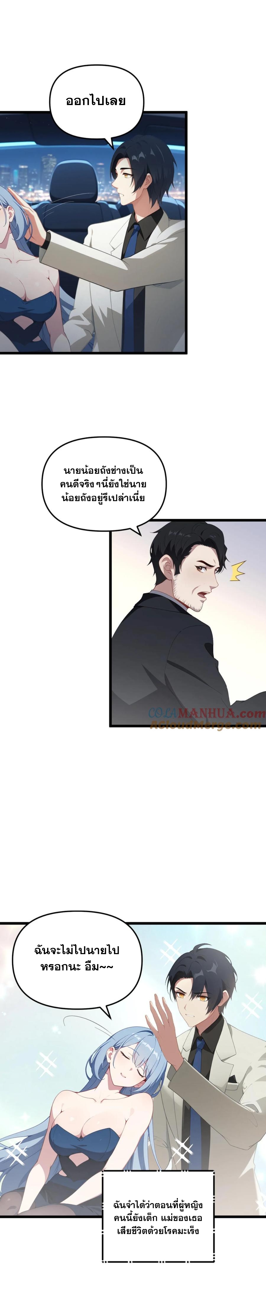 ฮาเร็มของพระเอกน่ะฉันขอเถอะ !? ตอนที่ 24 หน้า 7