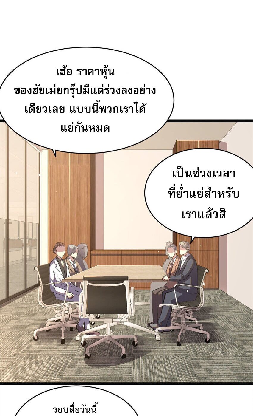 Urban god medicine ตอนที่ 10 หน้า 46