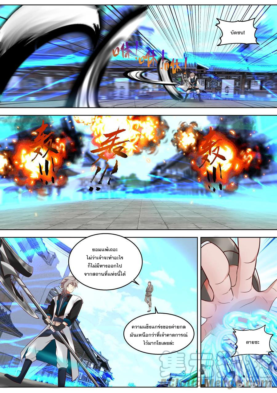 เทพสายฟ้า ราชาสงคราม ตอนที่ 323 หน้า 7