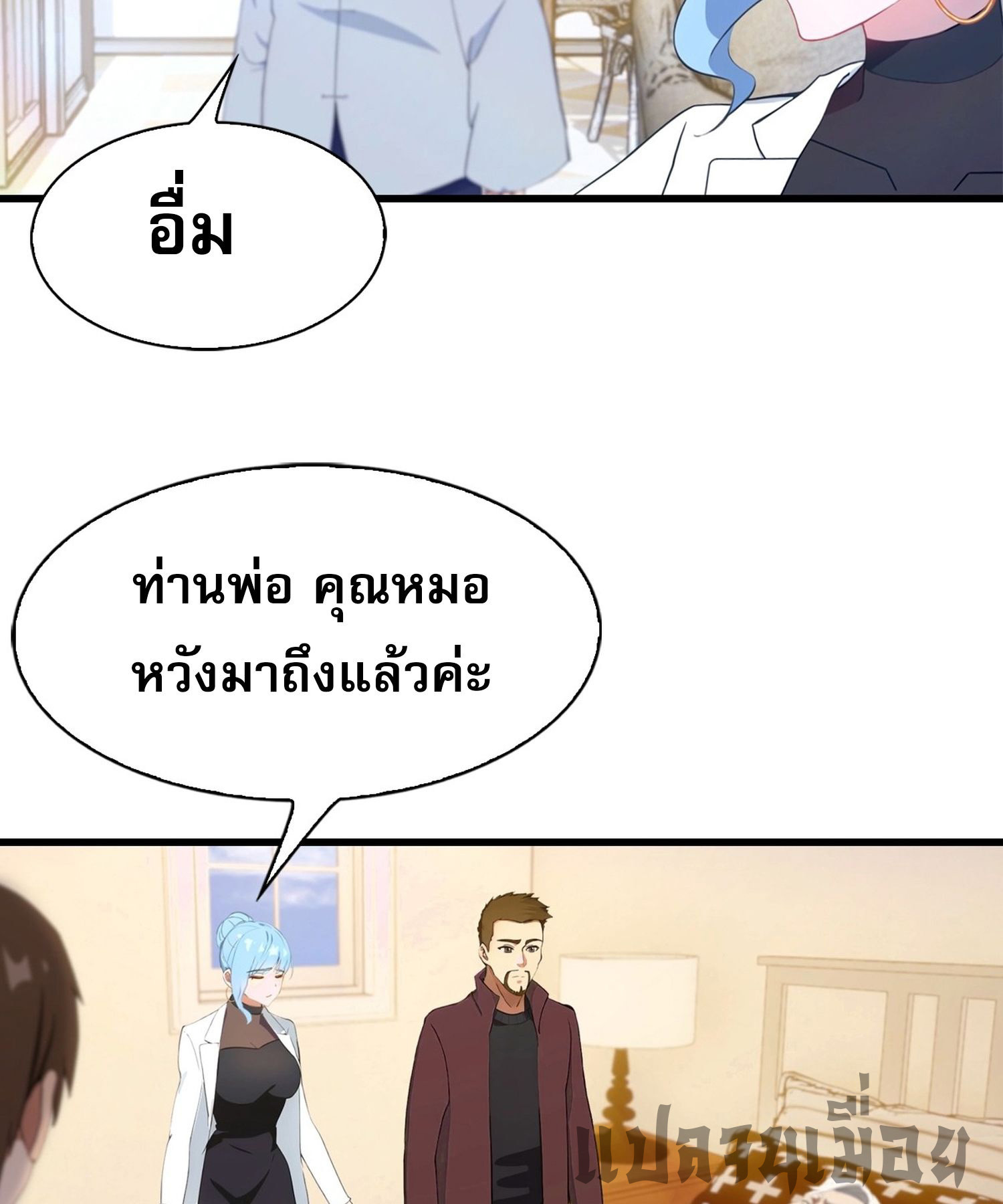 ข้าคือแพทย์ยุทธไร้เทียมทาน ตอนที่ 4 หน้า 3