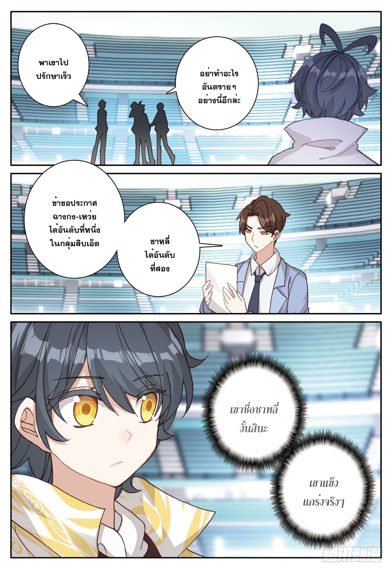 Child of light บุตรแห่งแสง ตอนที่ 11 หน้า 21