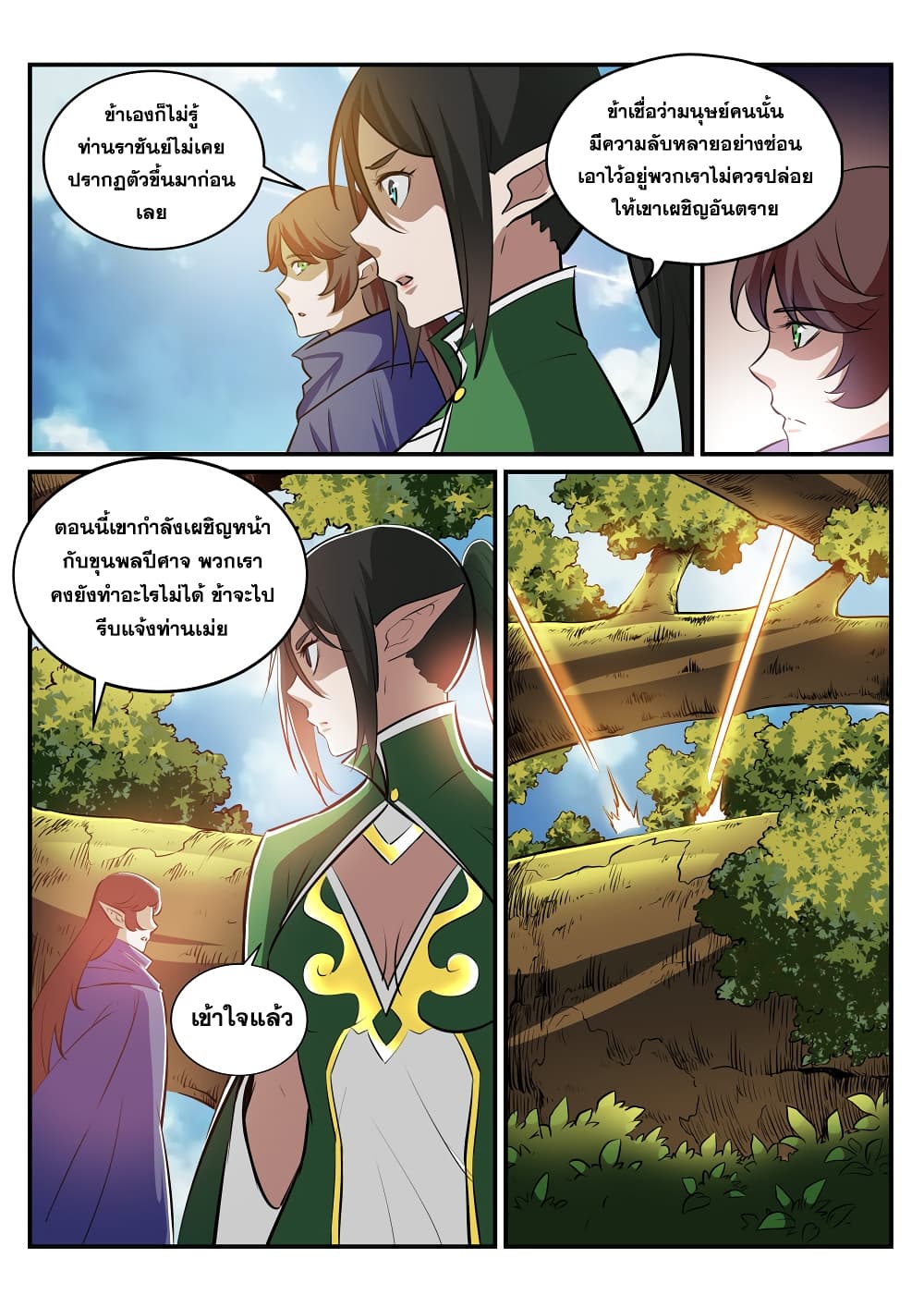 Apotheosis – การยกระดับสู่สถานะของพระเจ้า ตอนที่ 227 หน้า 3