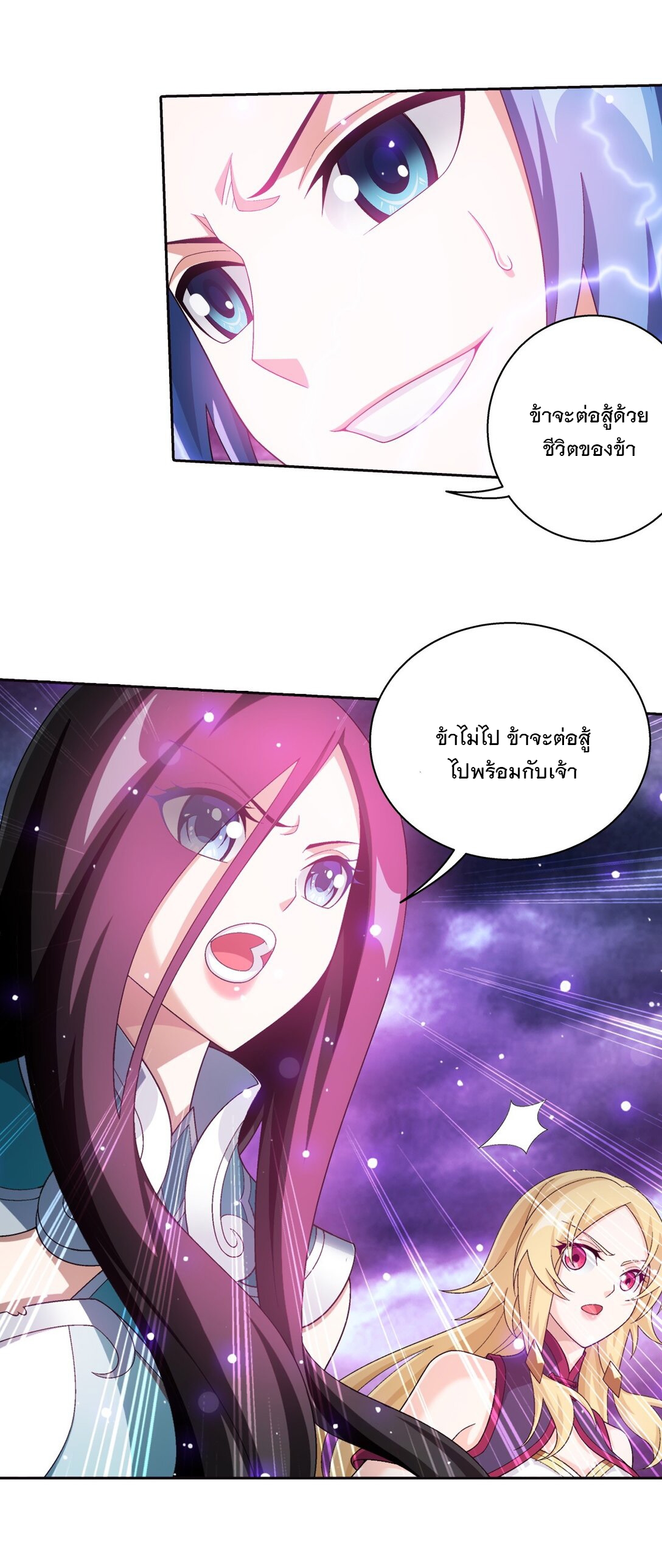 Da Zhu Zai ศึกปรมาจารย์สะท้านฟ้า (ชนจีน) ตอนที่ 390 หน้า 8