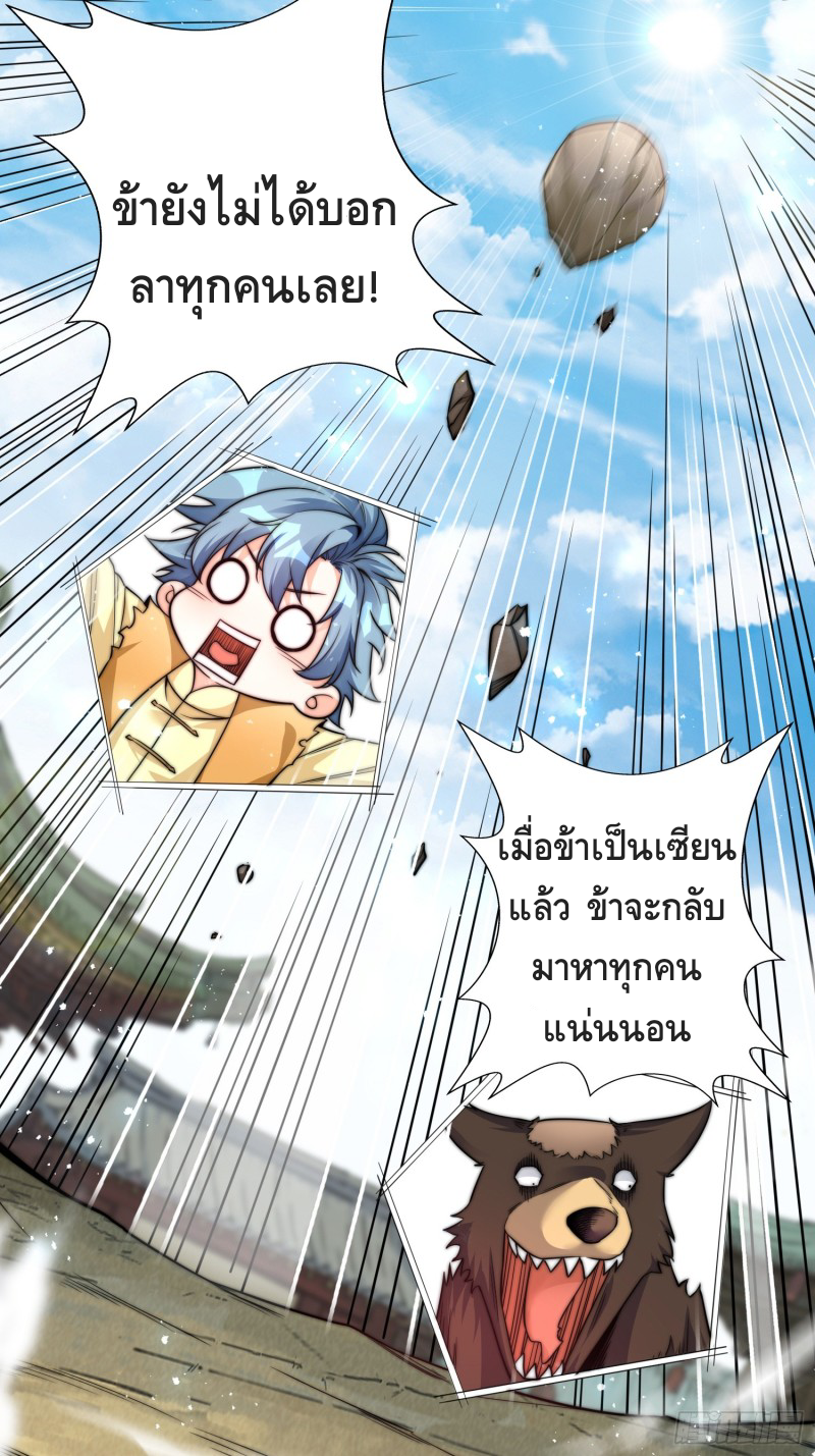 สามสหายสุดแปลกอยากเป็นเซียน ตอนที่ 1 หน้า 4