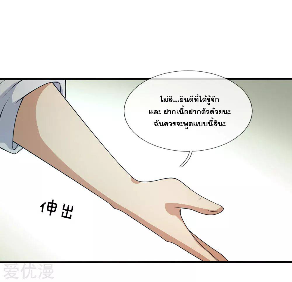 นครเซียนแห่งผู้ต่อต้านสวรรค์ ตอนที่ 99 หน้า 2