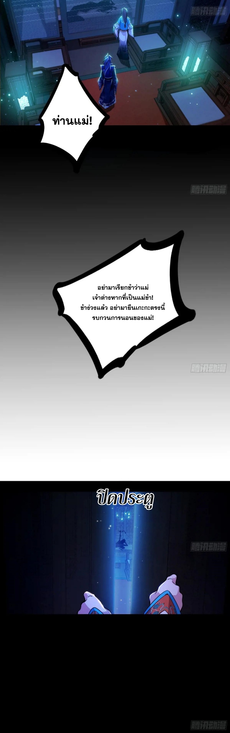 I'm an Evil God ข้าคือจักรพรรดิปีศาจ ตอนที่ 423 หน้า 26