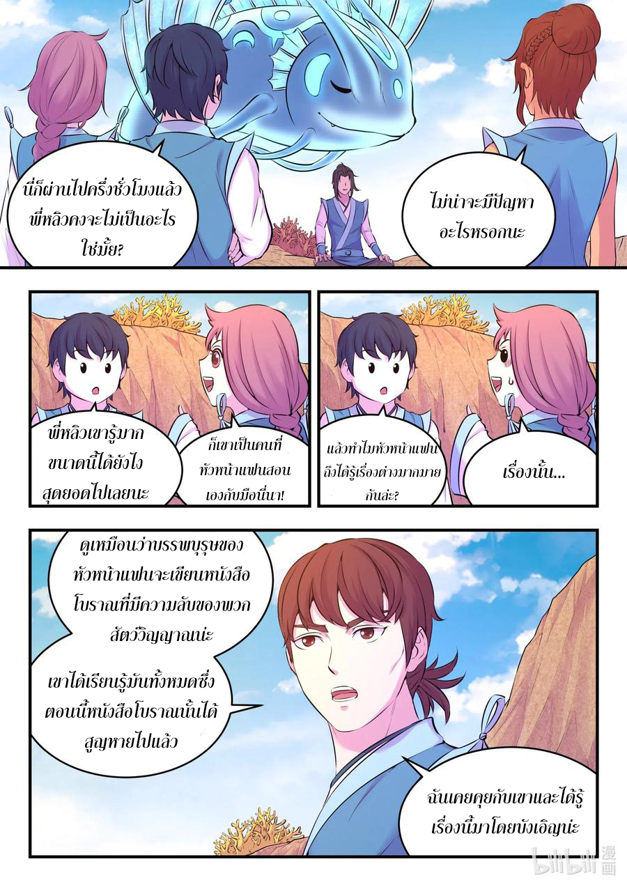 King of Spirit beast - ราชาแห่งสัตว์วิญญาณ ตอนที่ 77 หน้า 12