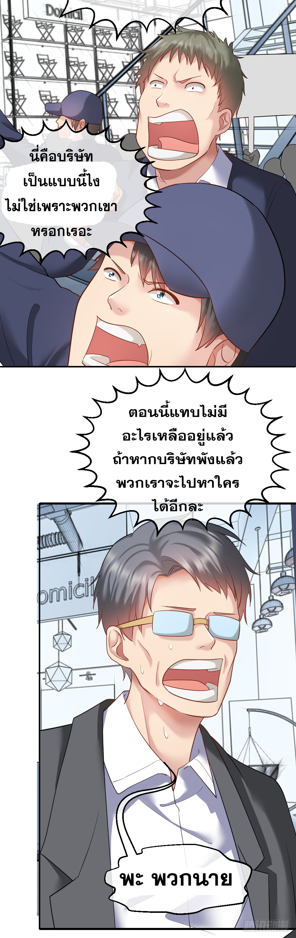 Peerless Genius System(ระบบอัจฉริยะไม่มีใครเหมือน) ตอนที่ 33 หน้า 21