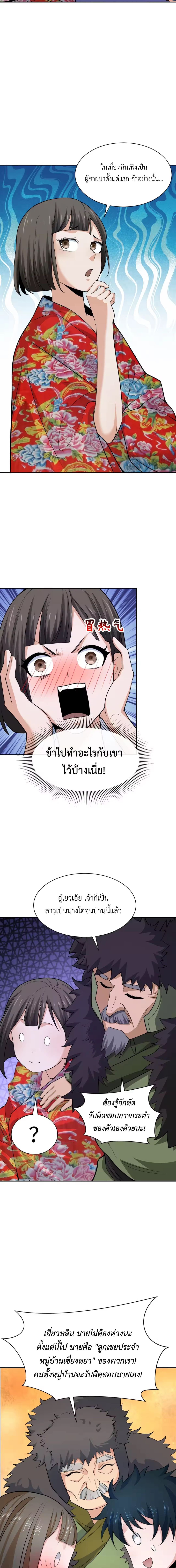 Era of the Haunted - ยุคสมัยแห่งภูตผี ตอนที่ 310 หน้า 12