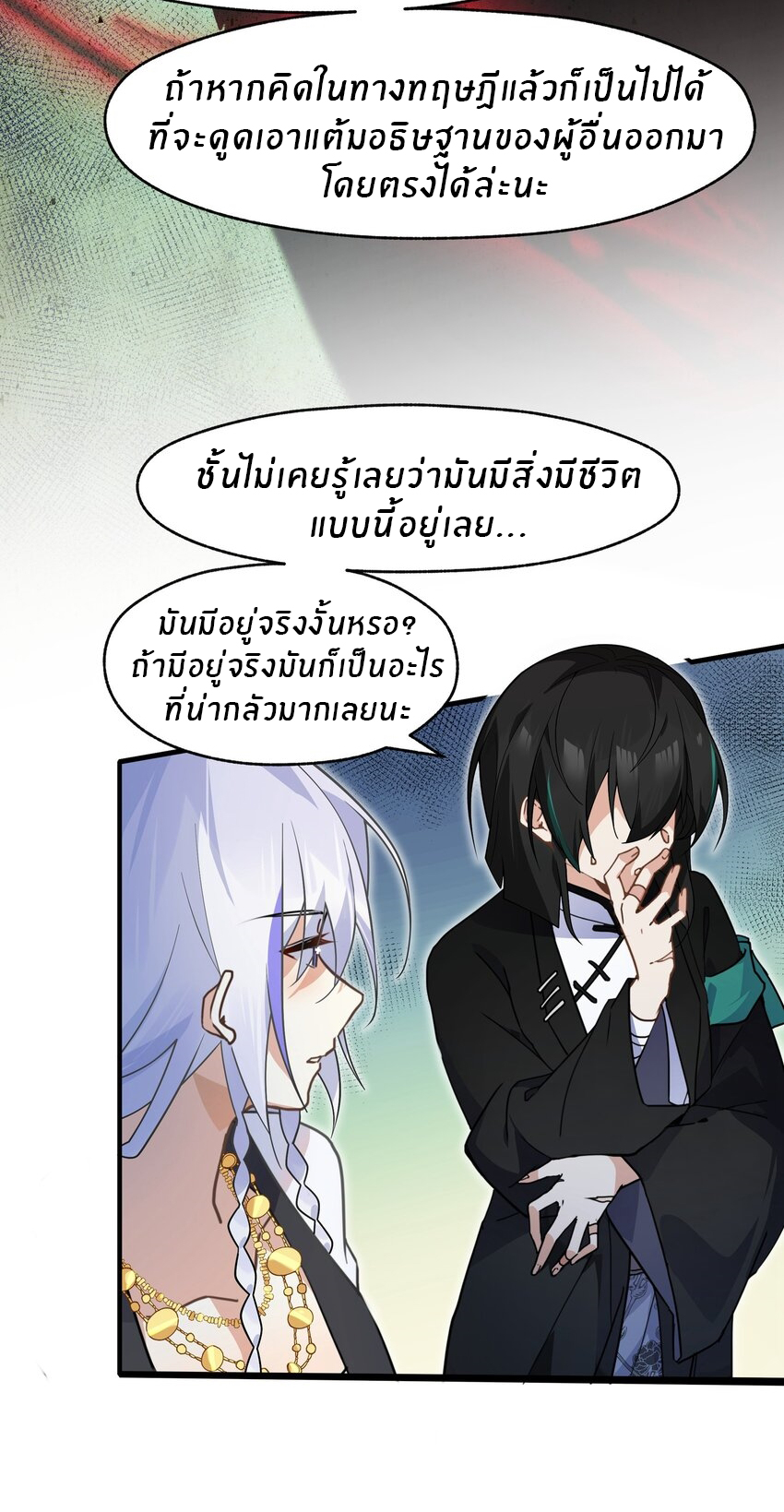 Purifying the world begins with bathing ตอนที่ 27 หน้า 28