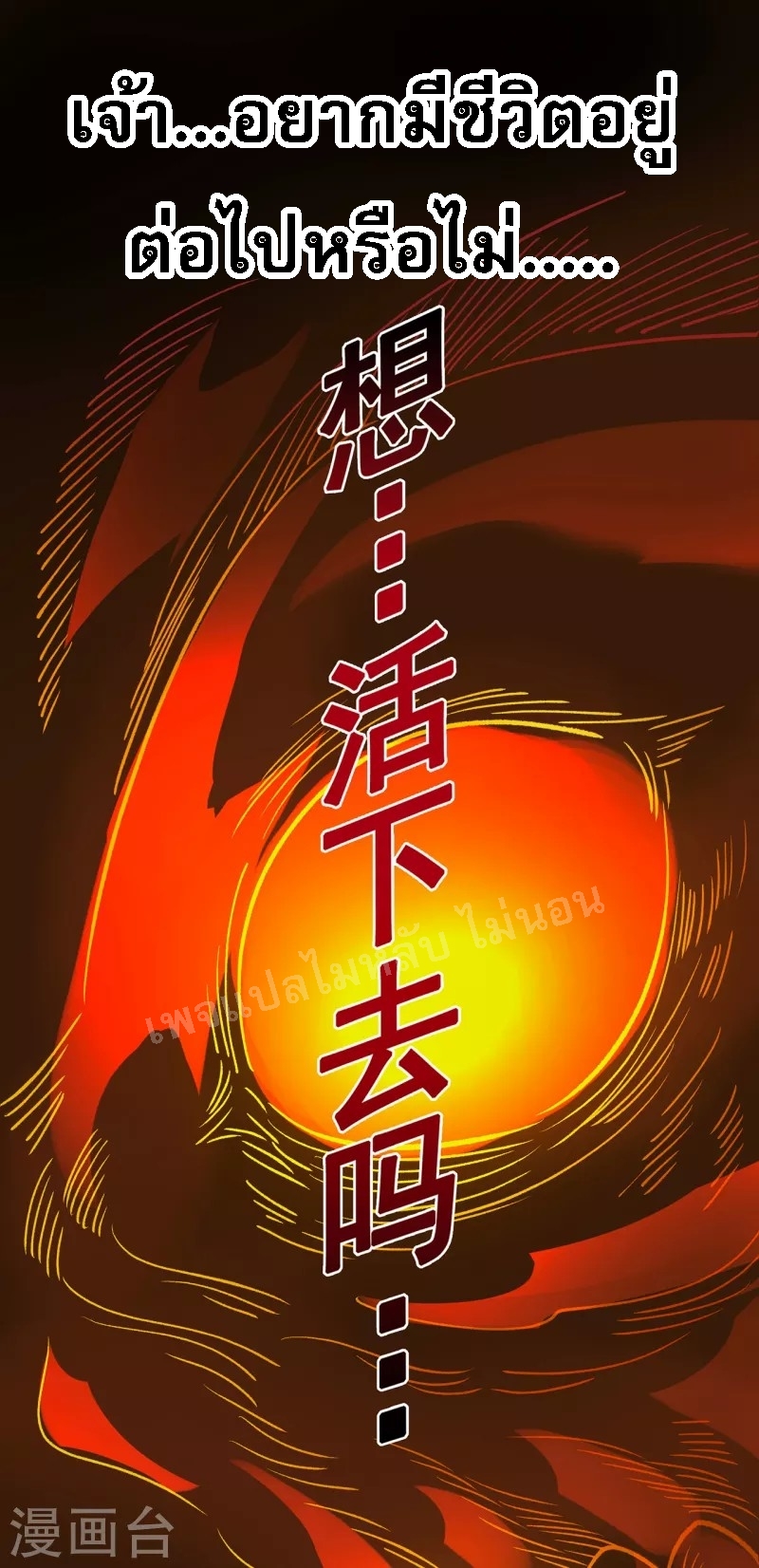 การกลับมาของเทพอสูร ตอนที่ 2 หน้า 20