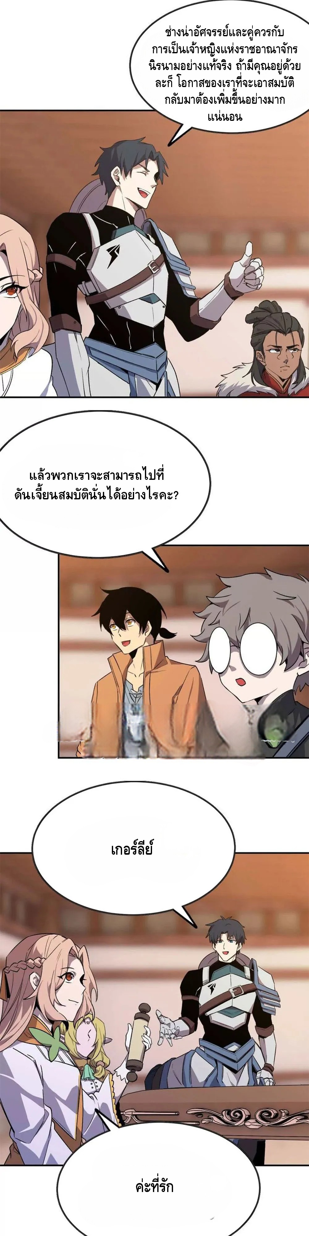 ราชินีปีศาจ (勇者X女魔王) ตอนที่ 20 หน้า 4