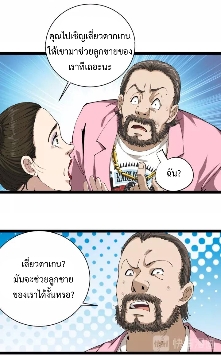 หมอเกรียนเซียนพิษ ตอนที่ 16 หน้า 5