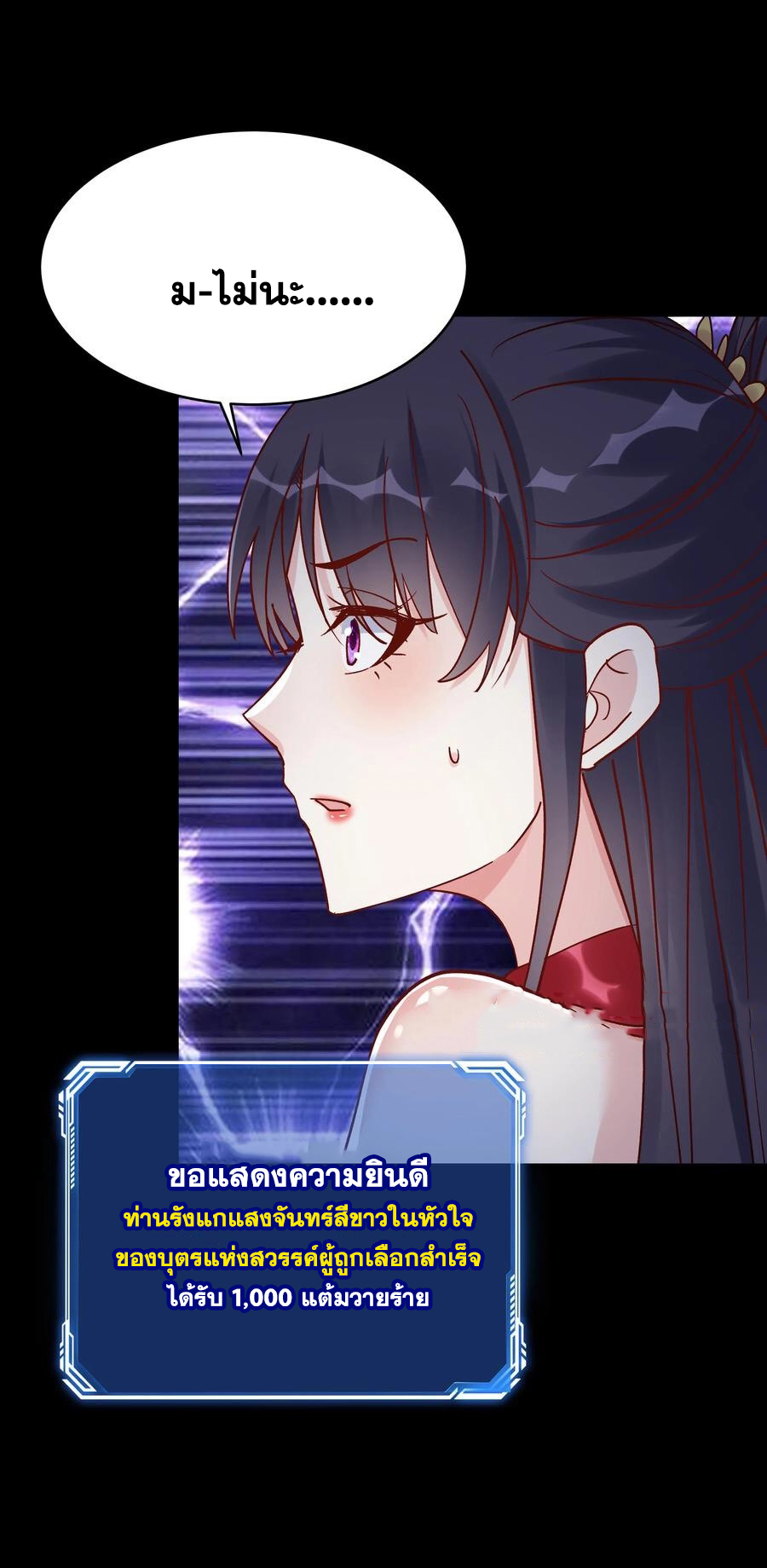 The Villain of Destiny วายร้ายแห่งโชคชะตา! ตอนที่ 104 หน้า 12