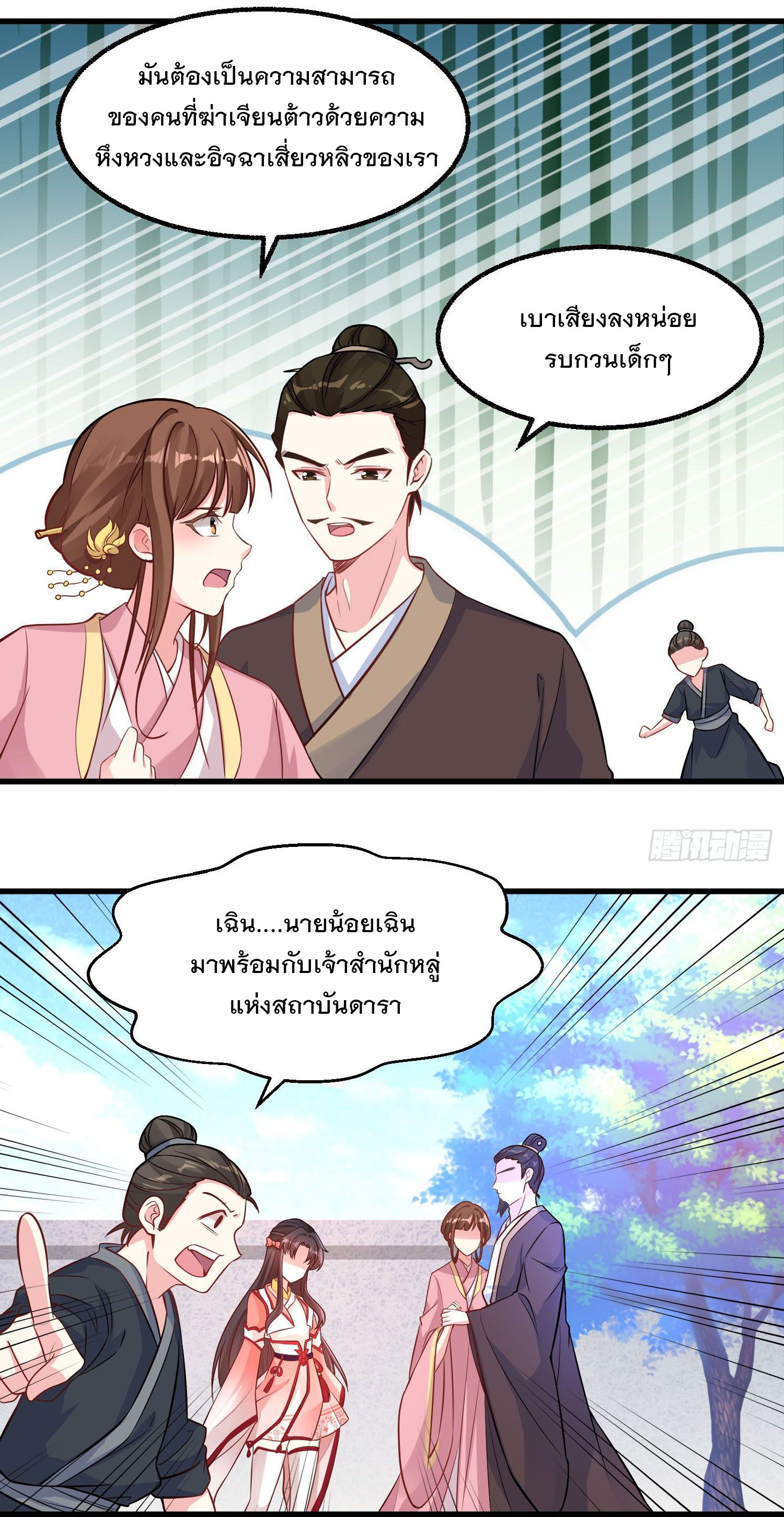 การต่อสู้ของเหล่าคนทรง ตอนที่ 2 หน้า 25