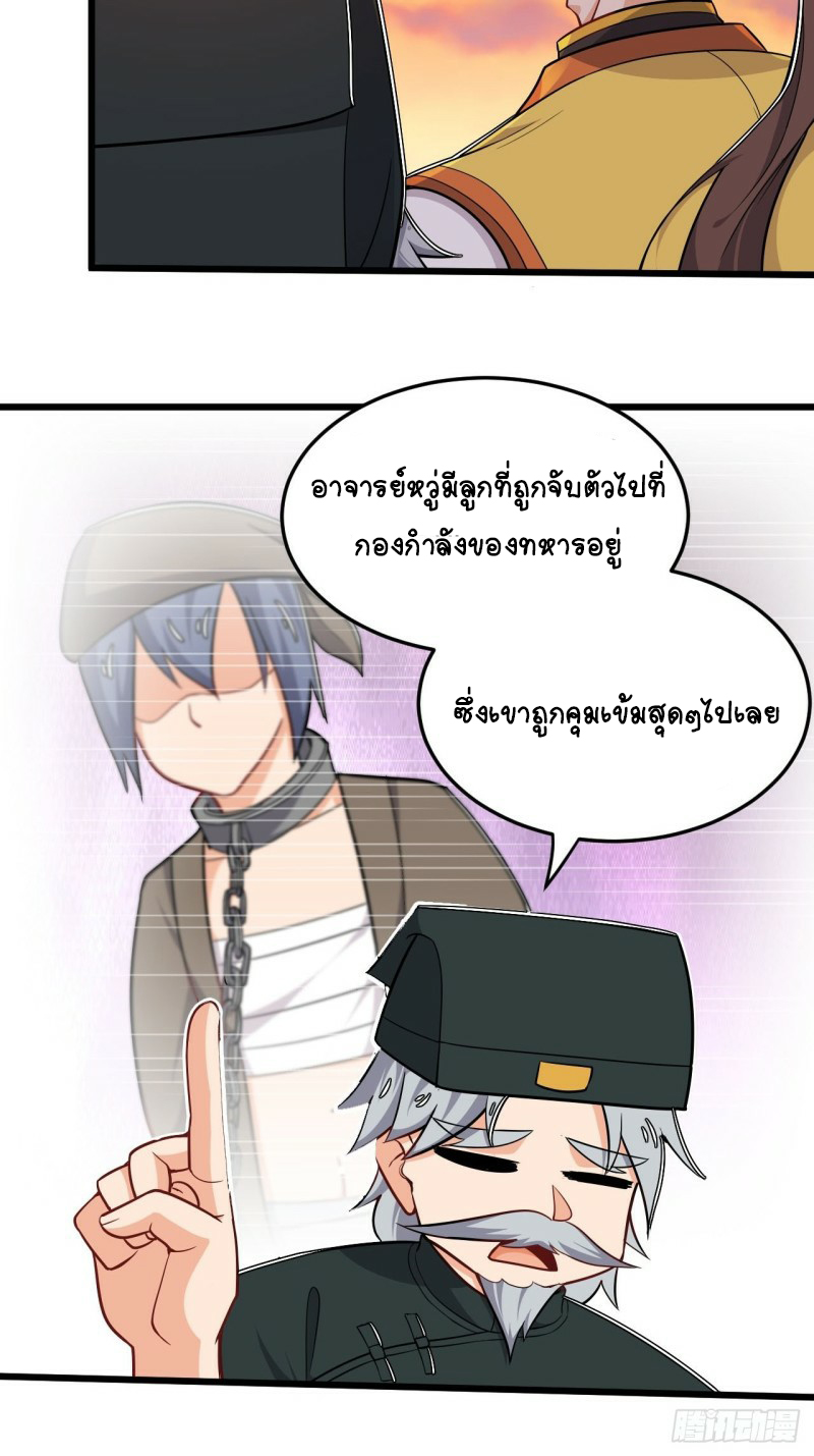 อาณาจักรสัตว์อสูรแห่งจิตวิญญาณ ตอนที่ 17 หน้า 30